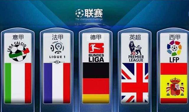 兩支歐洲豪